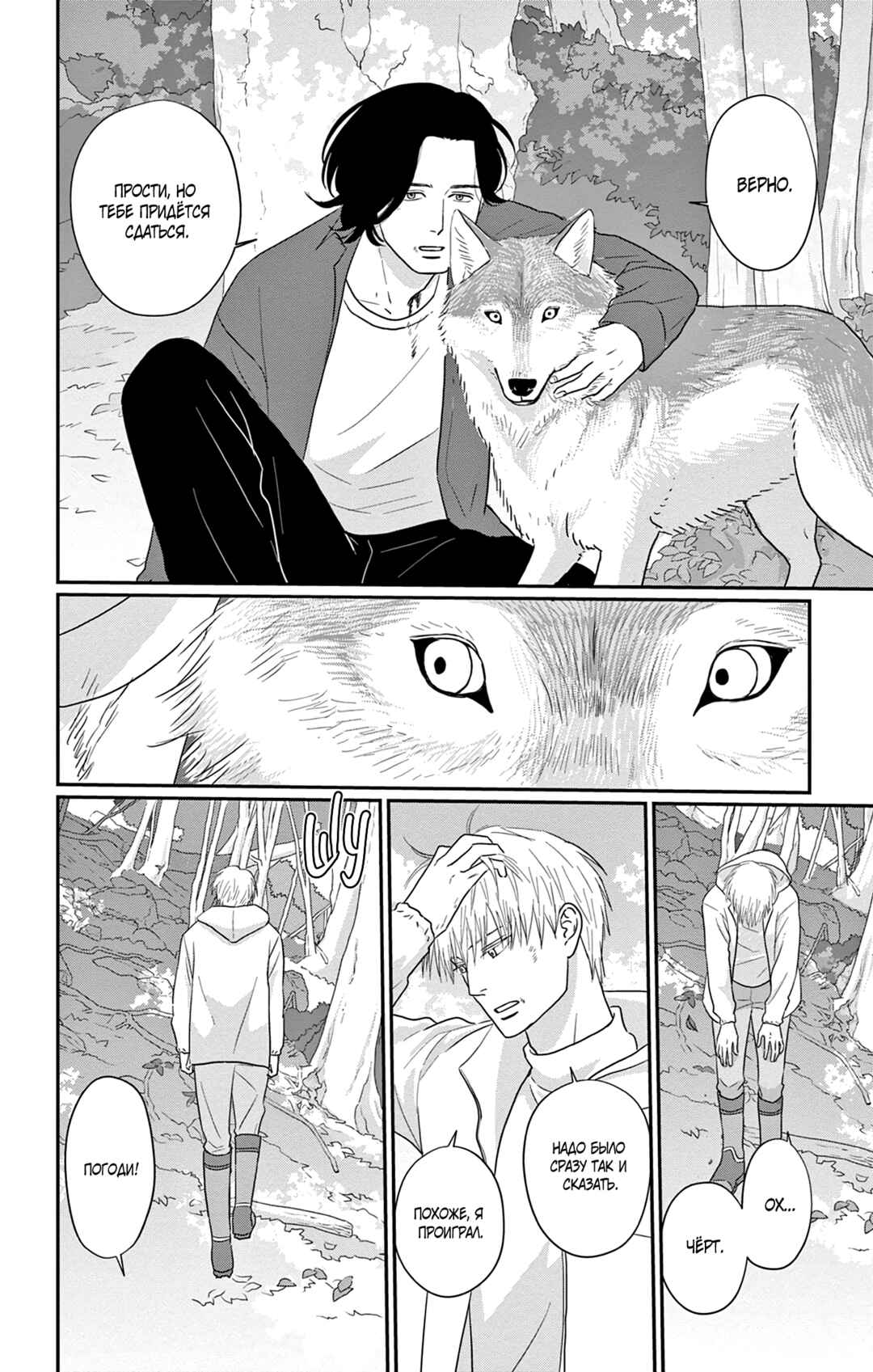 The Tale of Werewolf Chapter 6 - Page 14