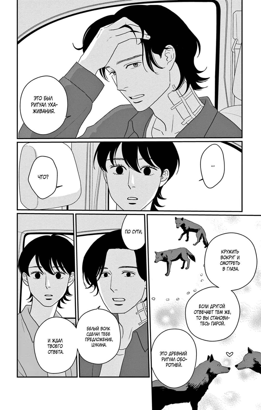 The Tale of Werewolf Chapter 6 - Page 22