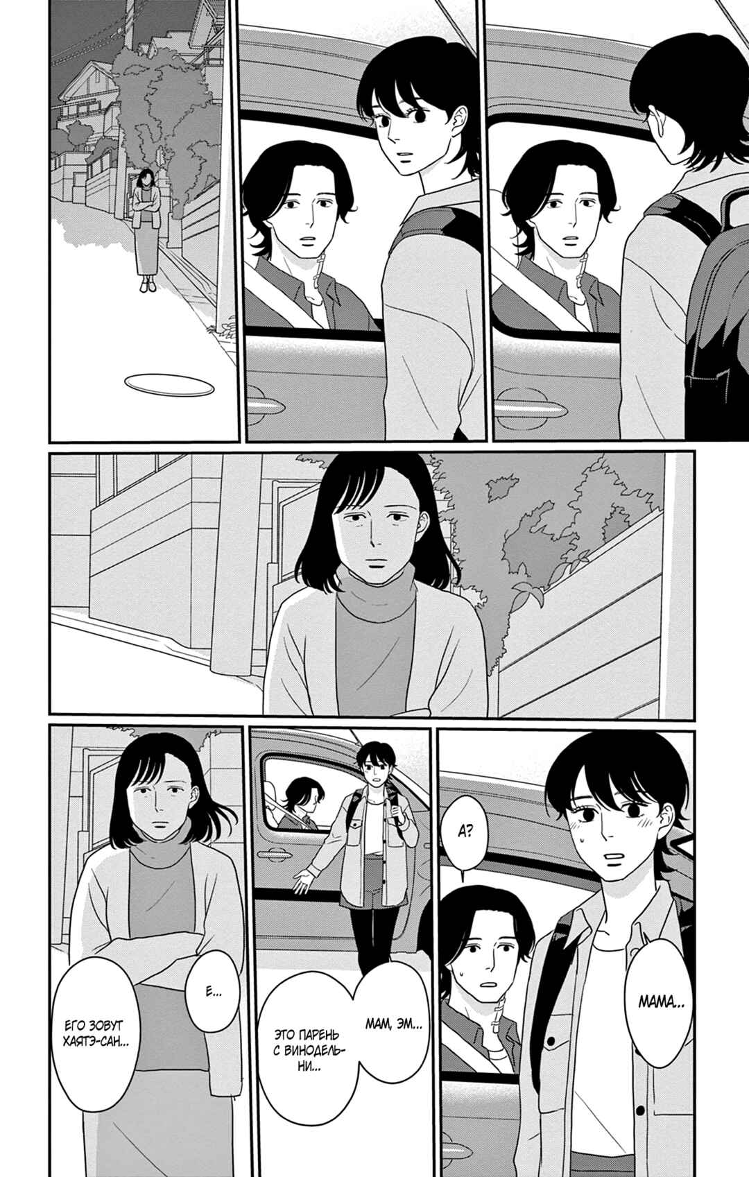 The Tale of Werewolf Chapter 6 - Page 26