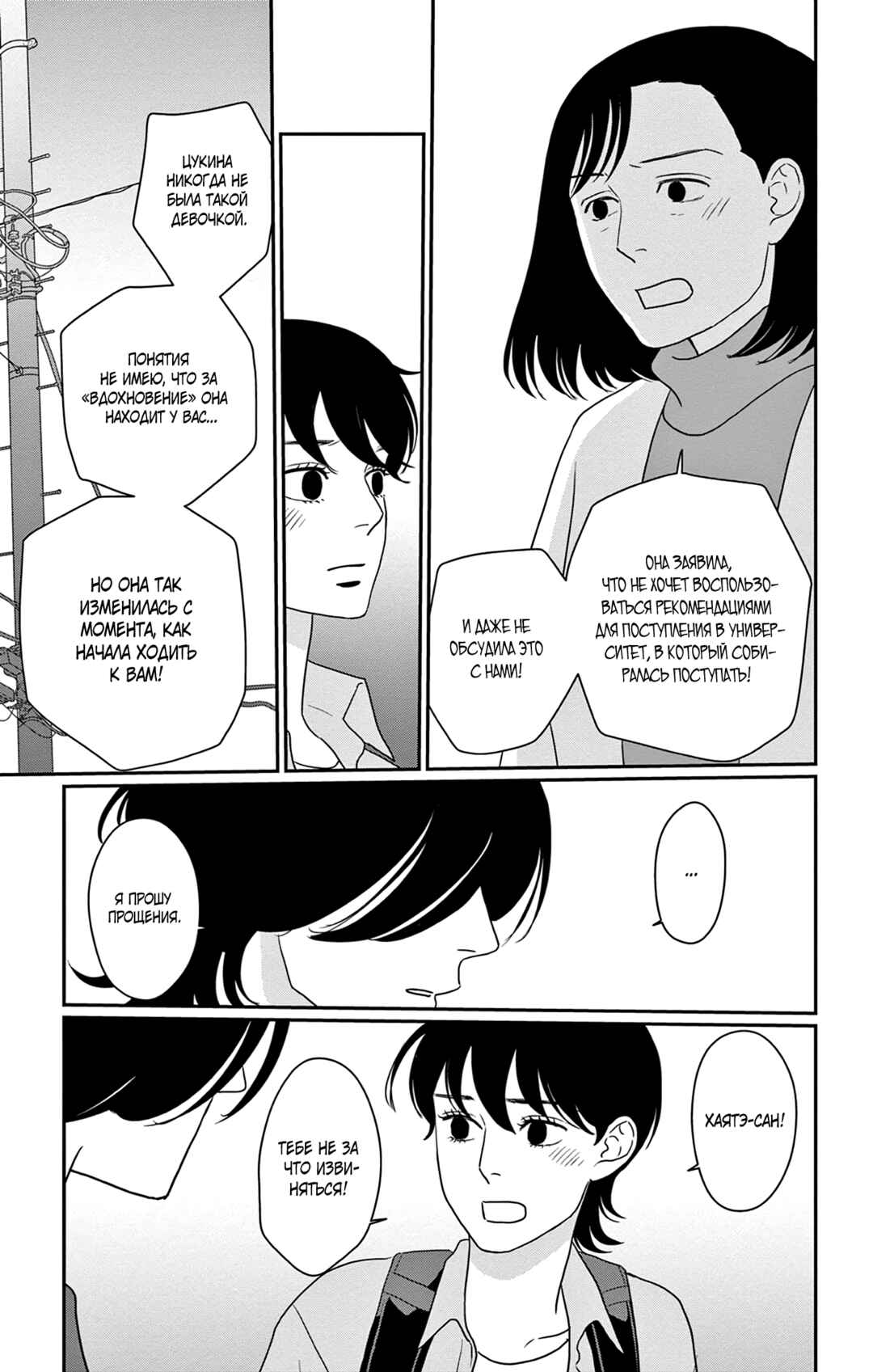 The Tale of Werewolf Chapter 6 - Page 29