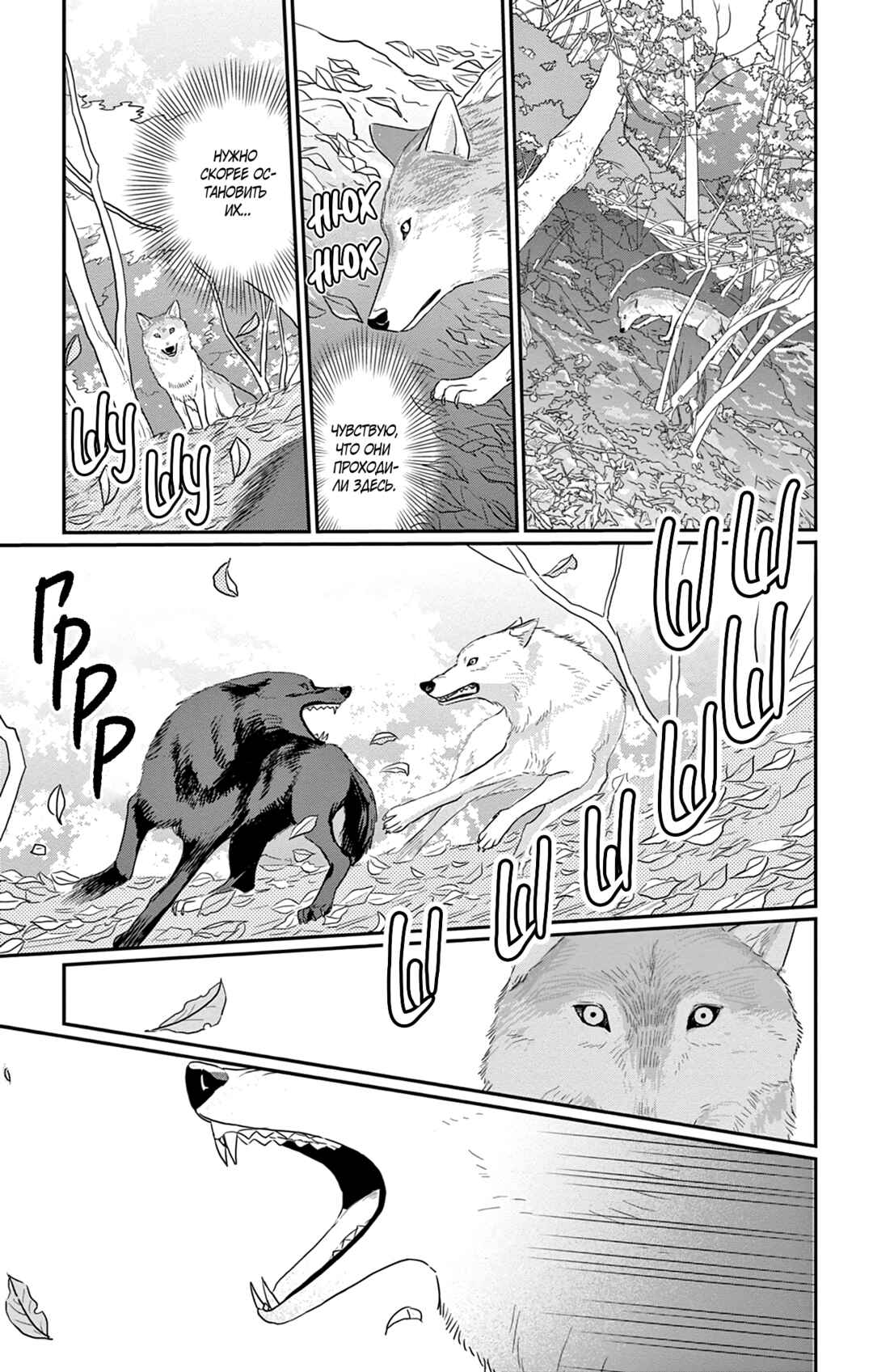 The Tale of Werewolf Chapter 6 - Page 9