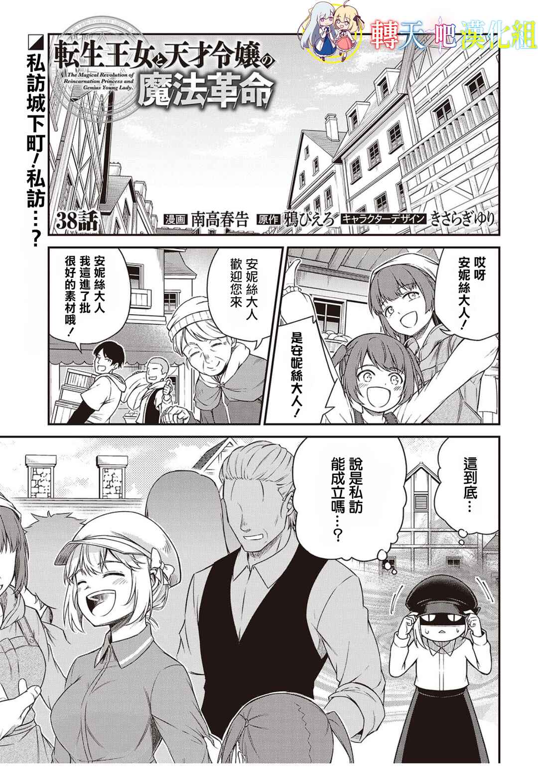 Tensei Oujo to Tensai Reijou no Mahou Kakumei Chapter 38 - Page 1