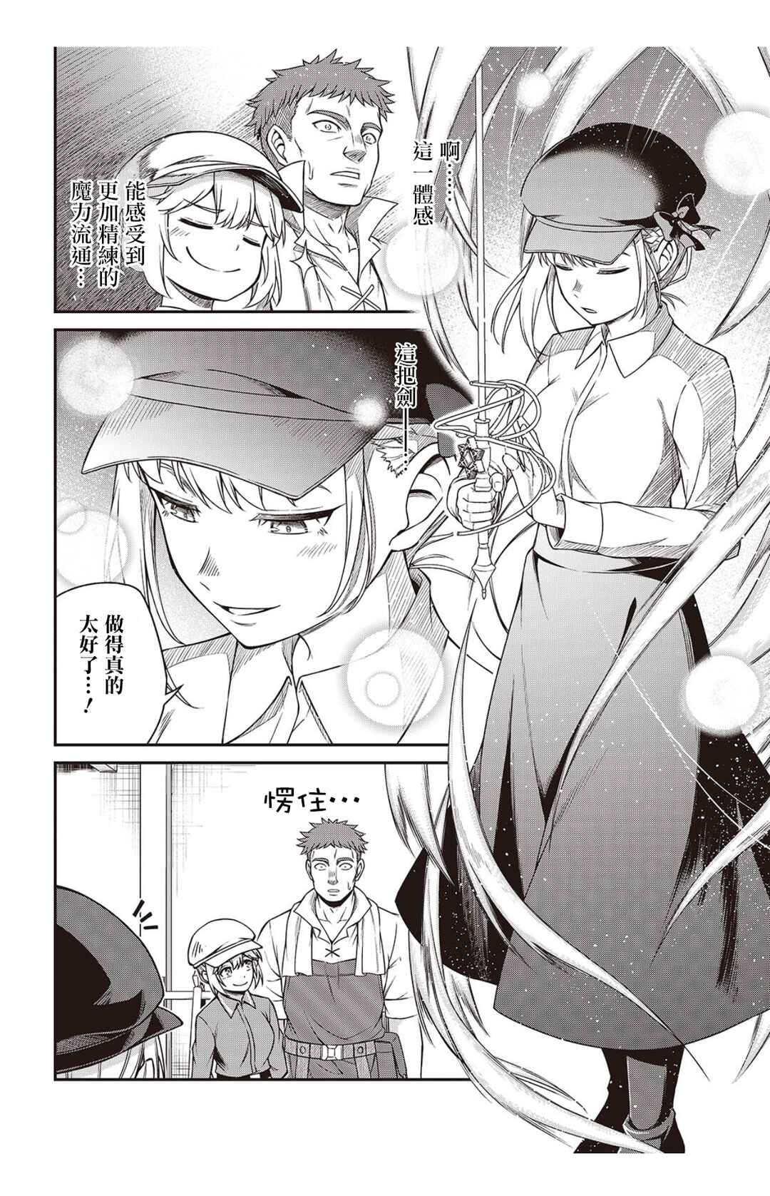 Tensei Oujo to Tensai Reijou no Mahou Kakumei Chapter 38 - Page 10