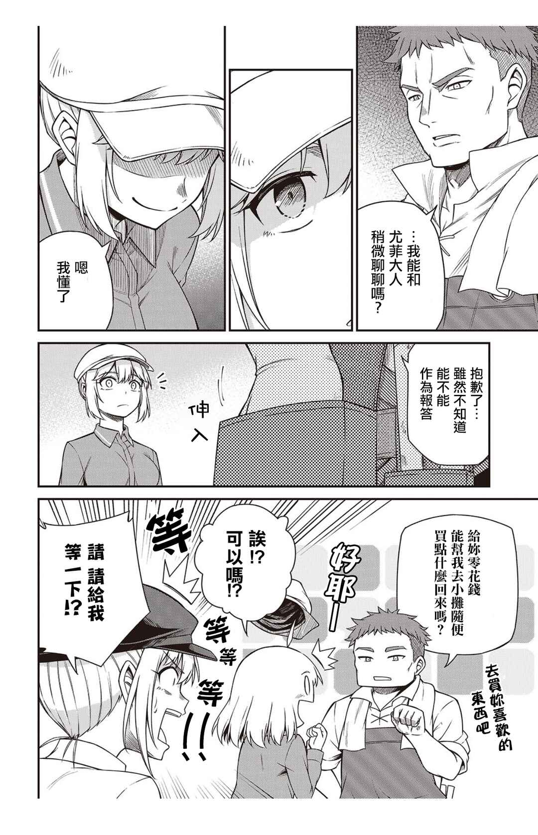 Tensei Oujo to Tensai Reijou no Mahou Kakumei Chapter 38 - Page 12