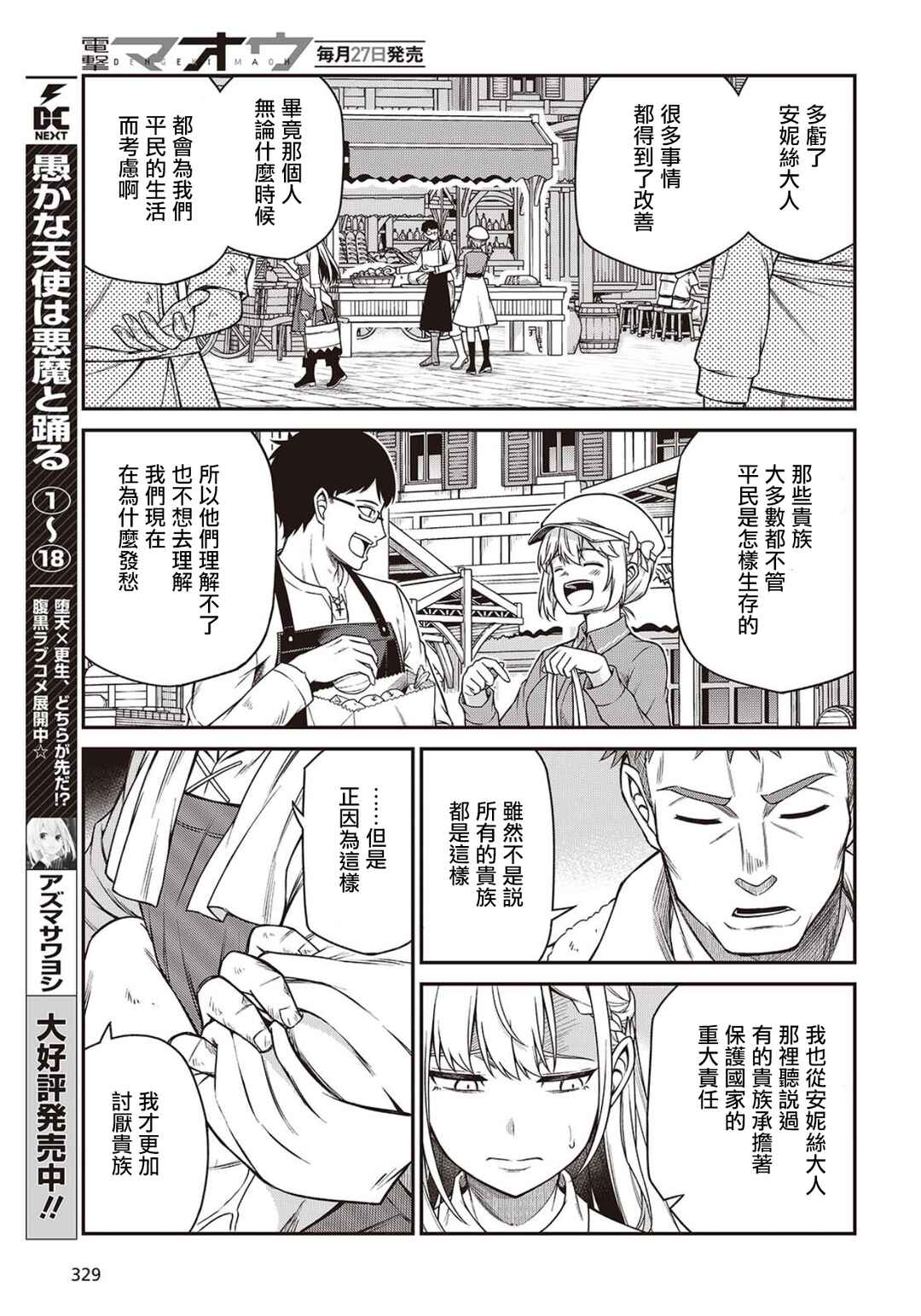Tensei Oujo to Tensai Reijou no Mahou Kakumei Chapter 38 - Page 15