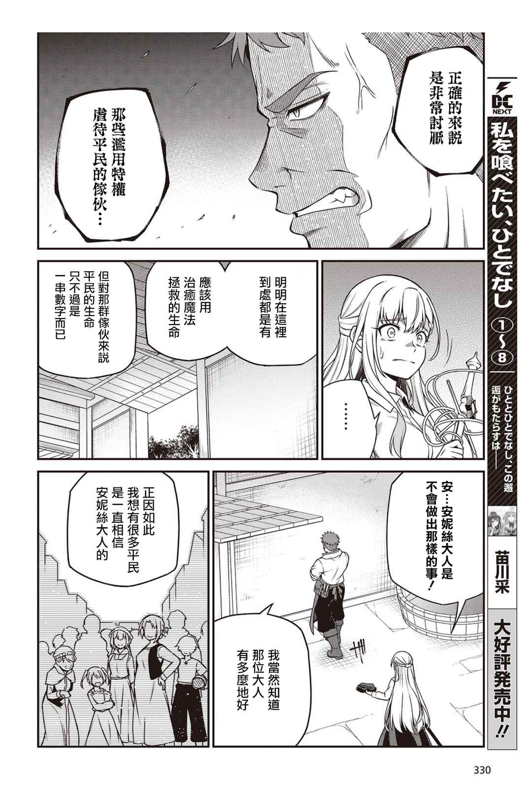 Tensei Oujo to Tensai Reijou no Mahou Kakumei Chapter 38 - Page 16