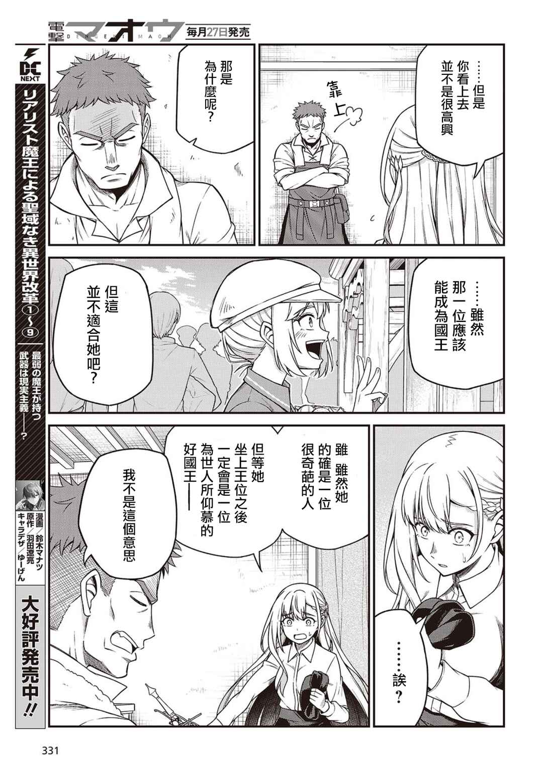 Tensei Oujo to Tensai Reijou no Mahou Kakumei Chapter 38 - Page 17