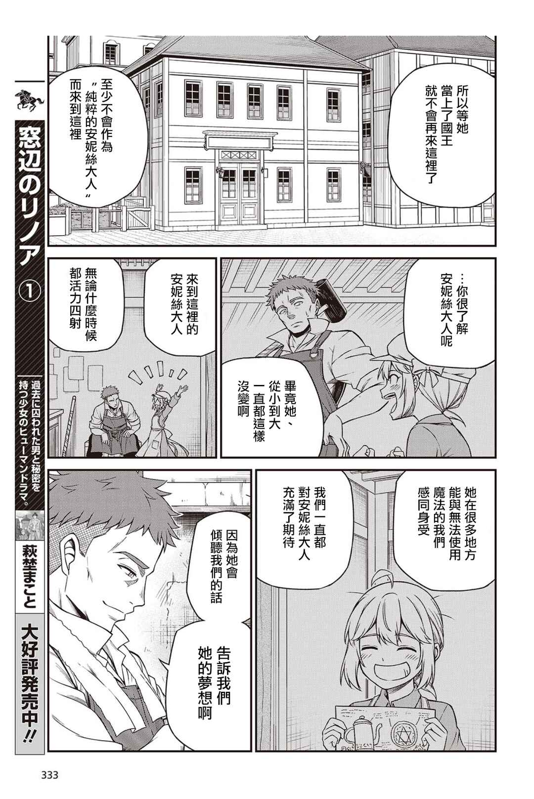 Tensei Oujo to Tensai Reijou no Mahou Kakumei Chapter 38 - Page 19