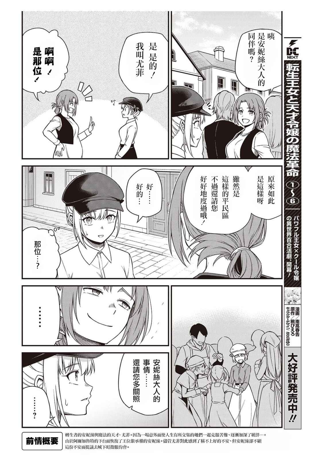 Tensei Oujo to Tensai Reijou no Mahou Kakumei Chapter 38 - Page 2