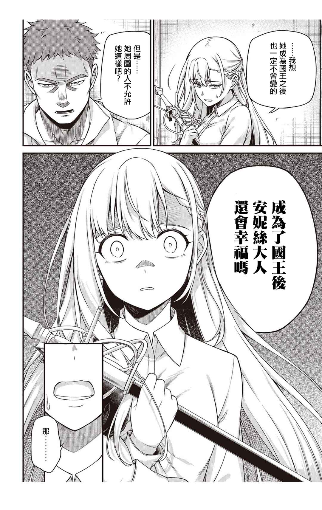 Tensei Oujo to Tensai Reijou no Mahou Kakumei Chapter 38 - Page 20