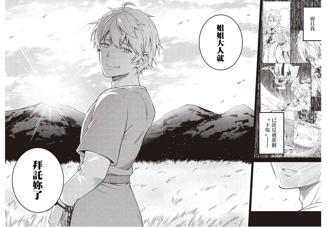 Tensei Oujo to Tensai Reijou no Mahou Kakumei Chapter 38 - Page 22