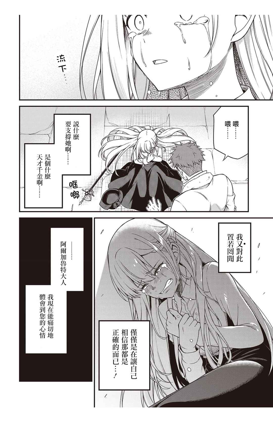 Tensei Oujo to Tensai Reijou no Mahou Kakumei Chapter 38 - Page 23
