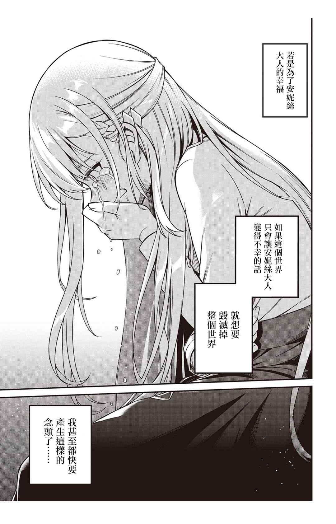 Tensei Oujo to Tensai Reijou no Mahou Kakumei Chapter 38 - Page 24
