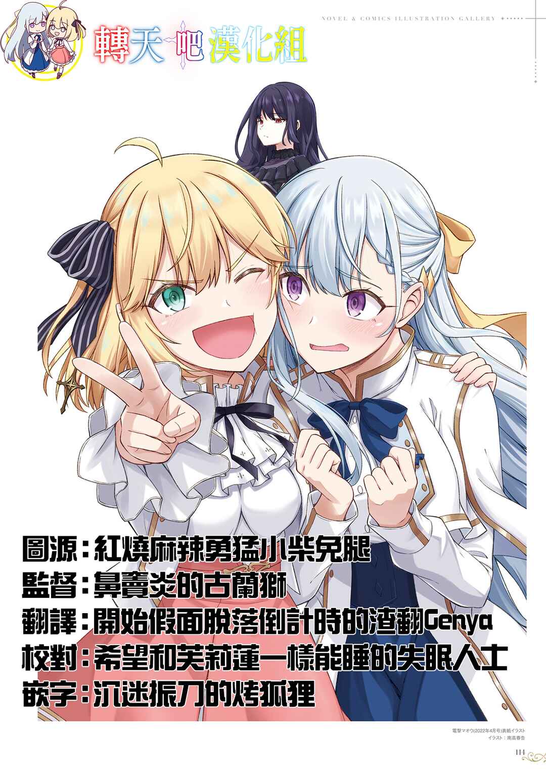 Tensei Oujo to Tensai Reijou no Mahou Kakumei Chapter 38 - Page 26