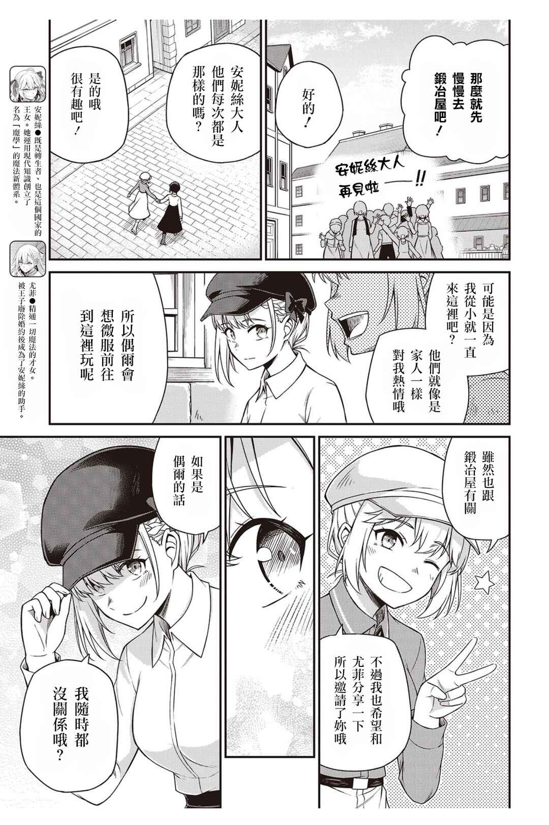 Tensei Oujo to Tensai Reijou no Mahou Kakumei Chapter 38 - Page 3