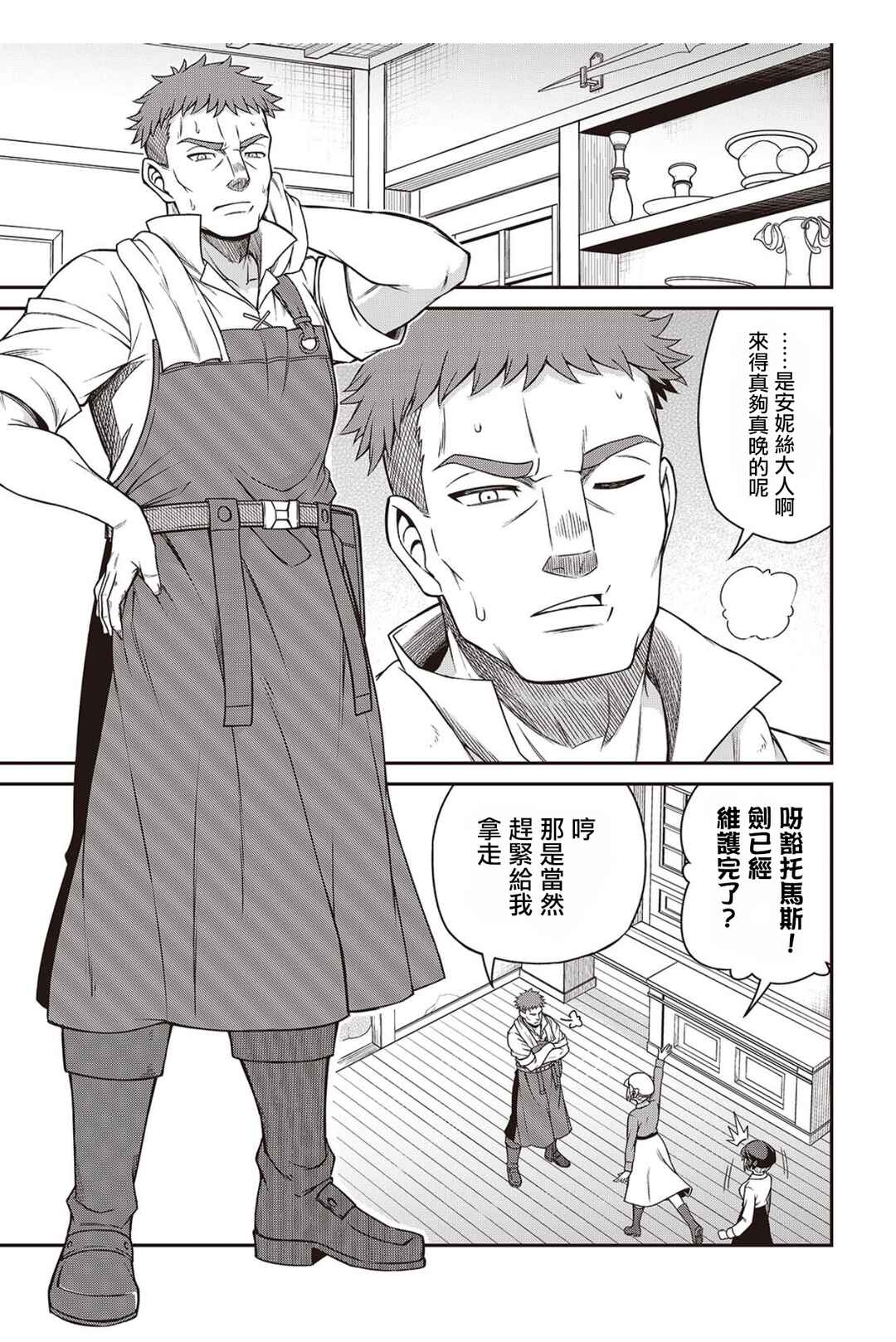 Tensei Oujo to Tensai Reijou no Mahou Kakumei Chapter 38 - Page 5