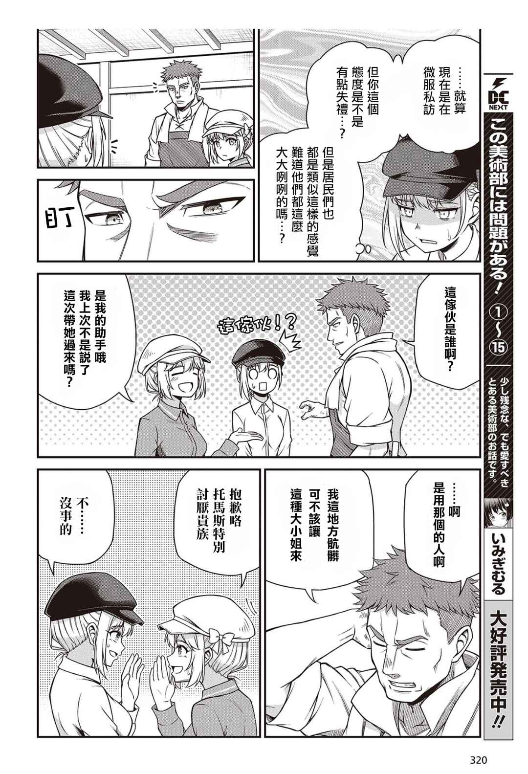Tensei Oujo to Tensai Reijou no Mahou Kakumei Chapter 38 - Page 6