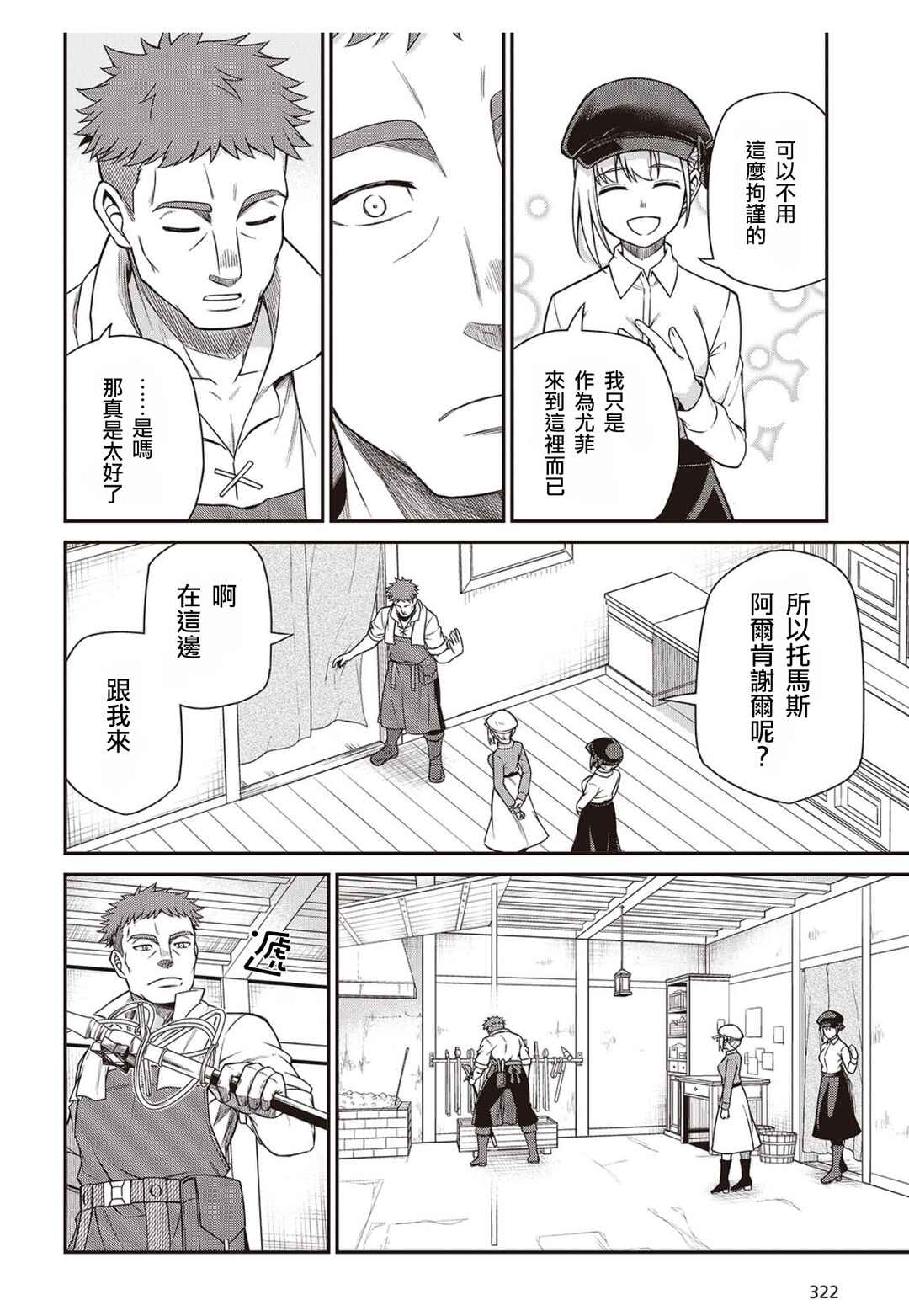 Tensei Oujo to Tensai Reijou no Mahou Kakumei Chapter 38 - Page 8