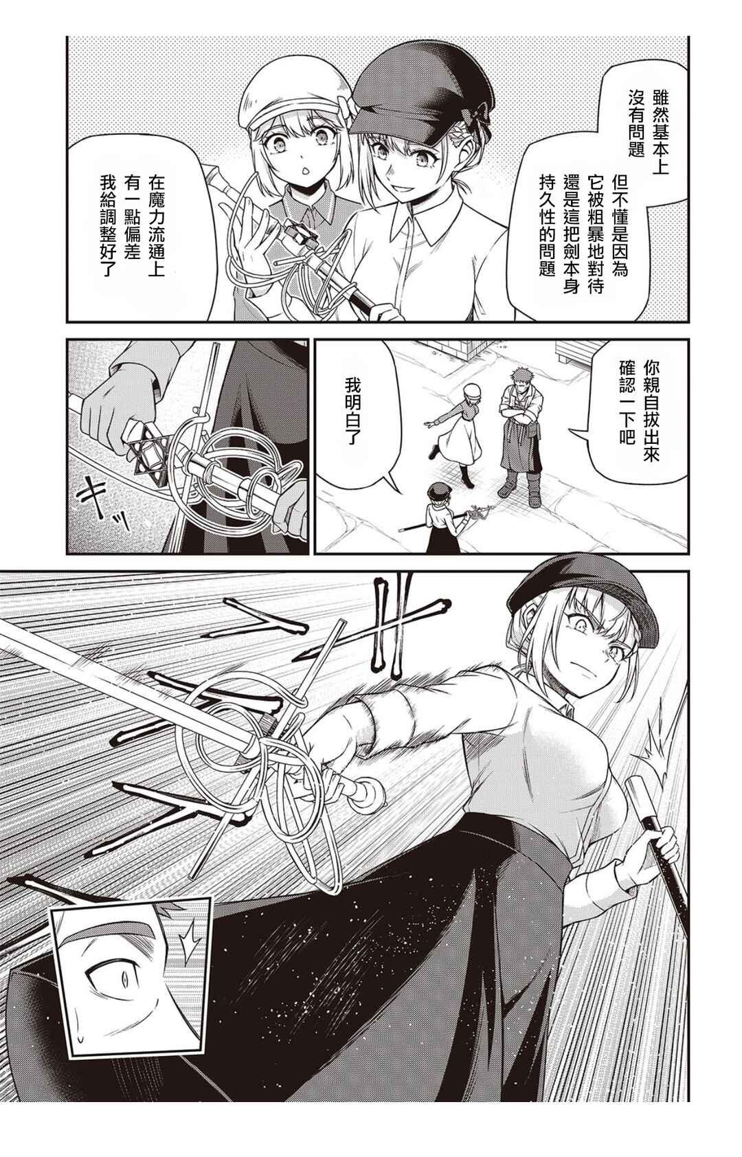 Tensei Oujo to Tensai Reijou no Mahou Kakumei Chapter 38 - Page 9