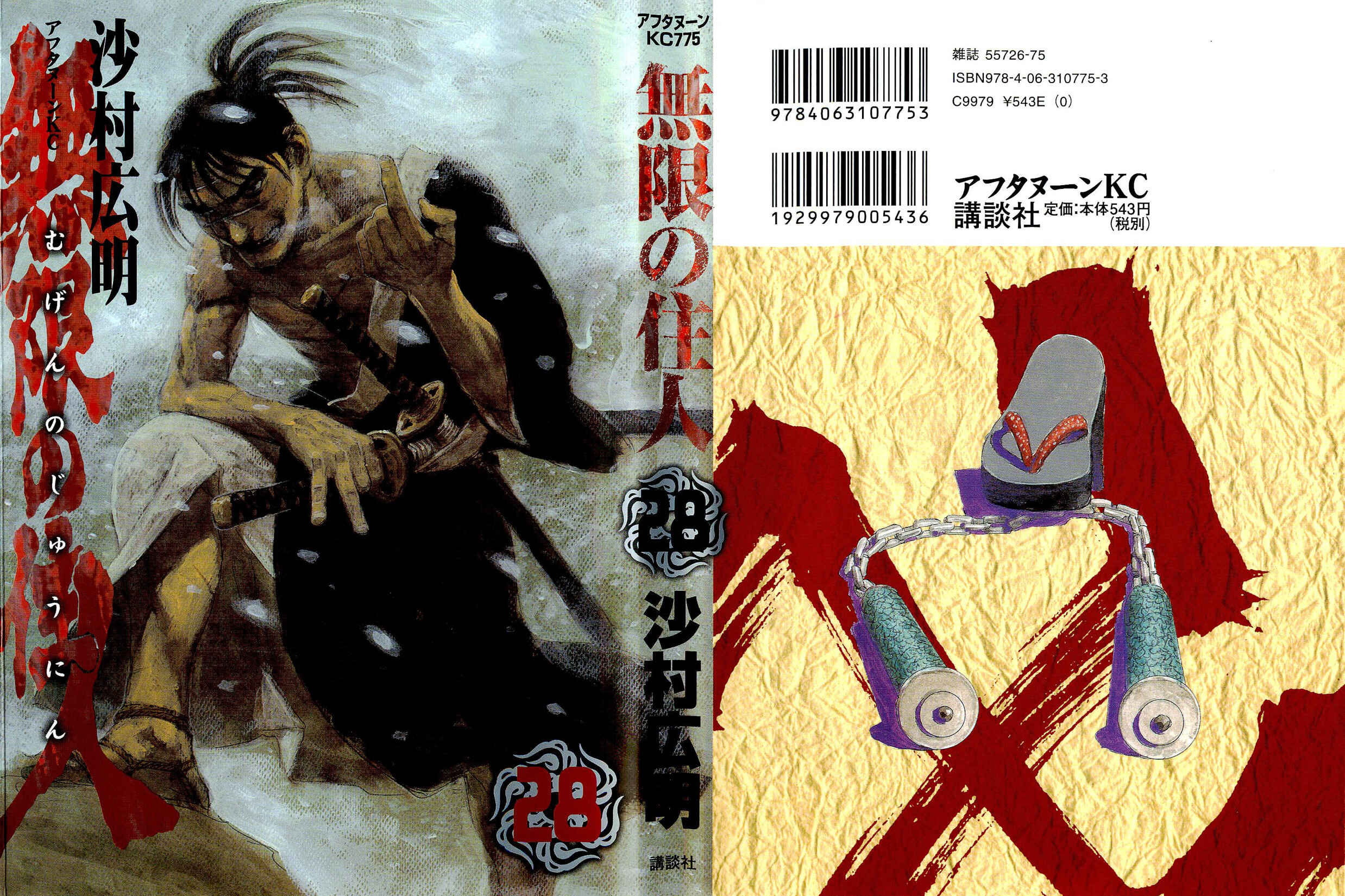 Mugen no Junin Chapter 185 - Page 2