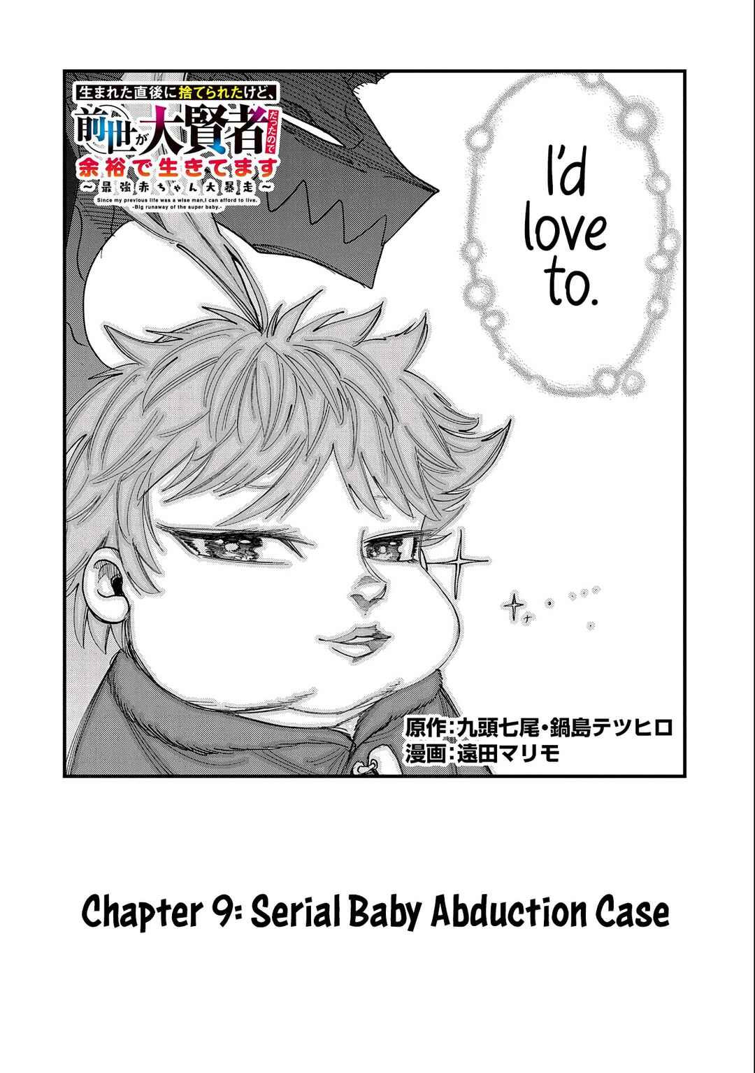 Umareta Chokugo ni Suterareta kedo, Zense ga Daikenja Datta node Yoyuu de Ikitemasu ~Saikyou Akachan Daibousou~ Chapter 9 - Page 4