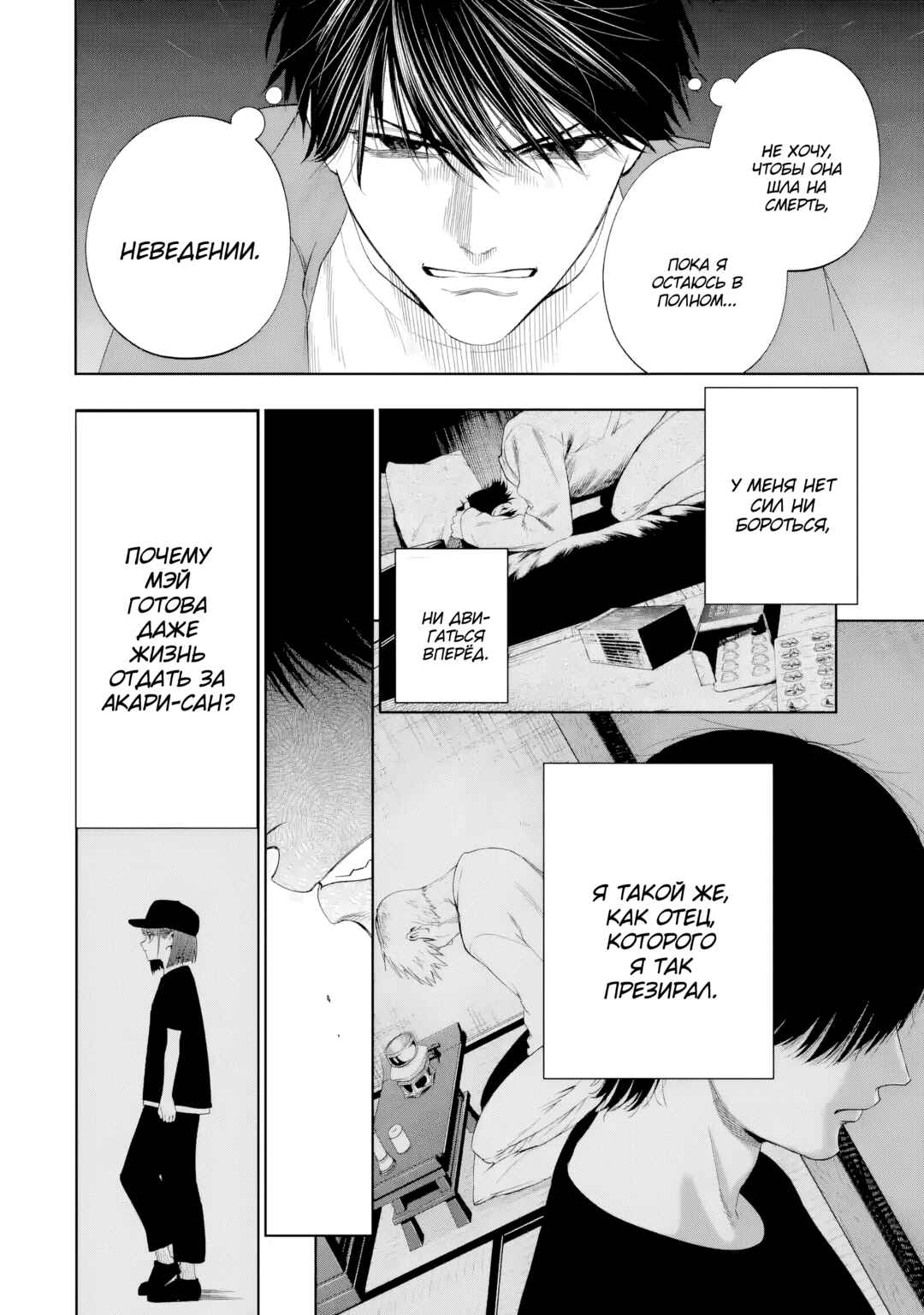 Sayonara, Watashitachi ni Yasashikunakatta, Subete no Hitobito Chapter 11 - Page 16