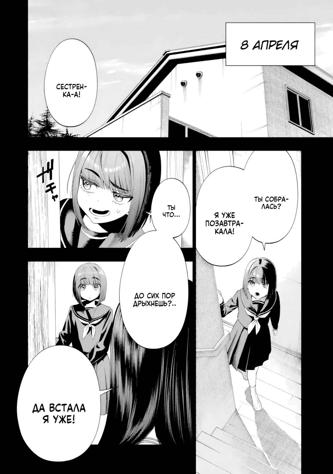 Sayonara, Watashitachi ni Yasashikunakatta, Subete no Hitobito Chapter 11 - Page 32
