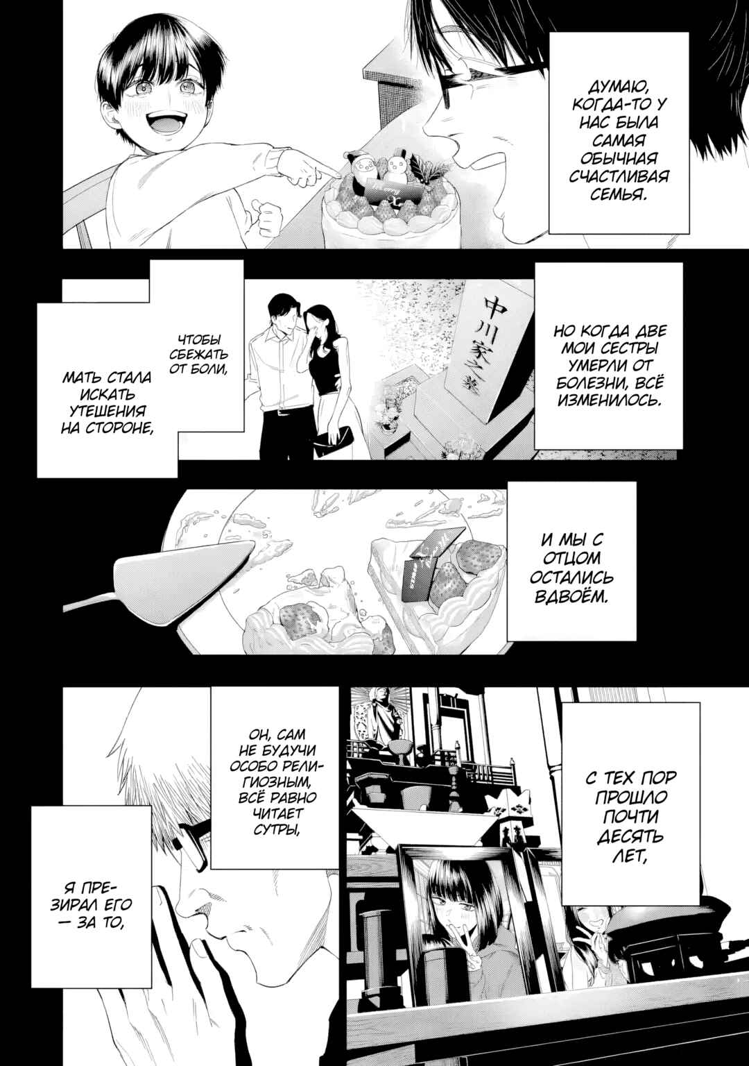 Sayonara, Watashitachi ni Yasashikunakatta, Subete no Hitobito Chapter 11 - Page 6