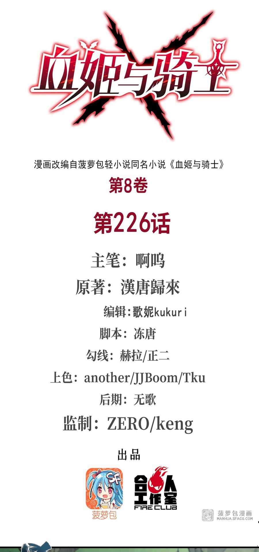 Xuè Jī yǔ Qíshì Chapter 226 - Page 2