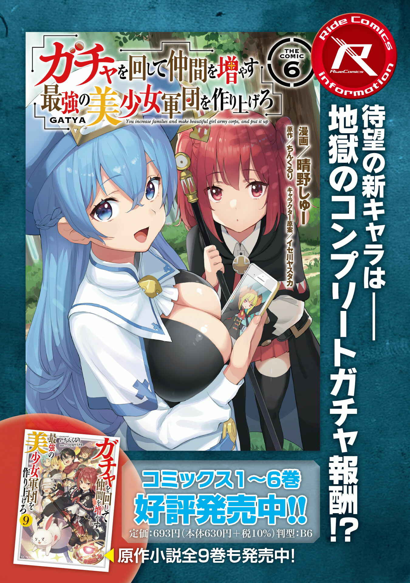 Gacha o Mawashite Nakama o Fuyasu: Saikyou no Bishoujo Gundan o Tsukuriagero Chapter 37 - Page 27