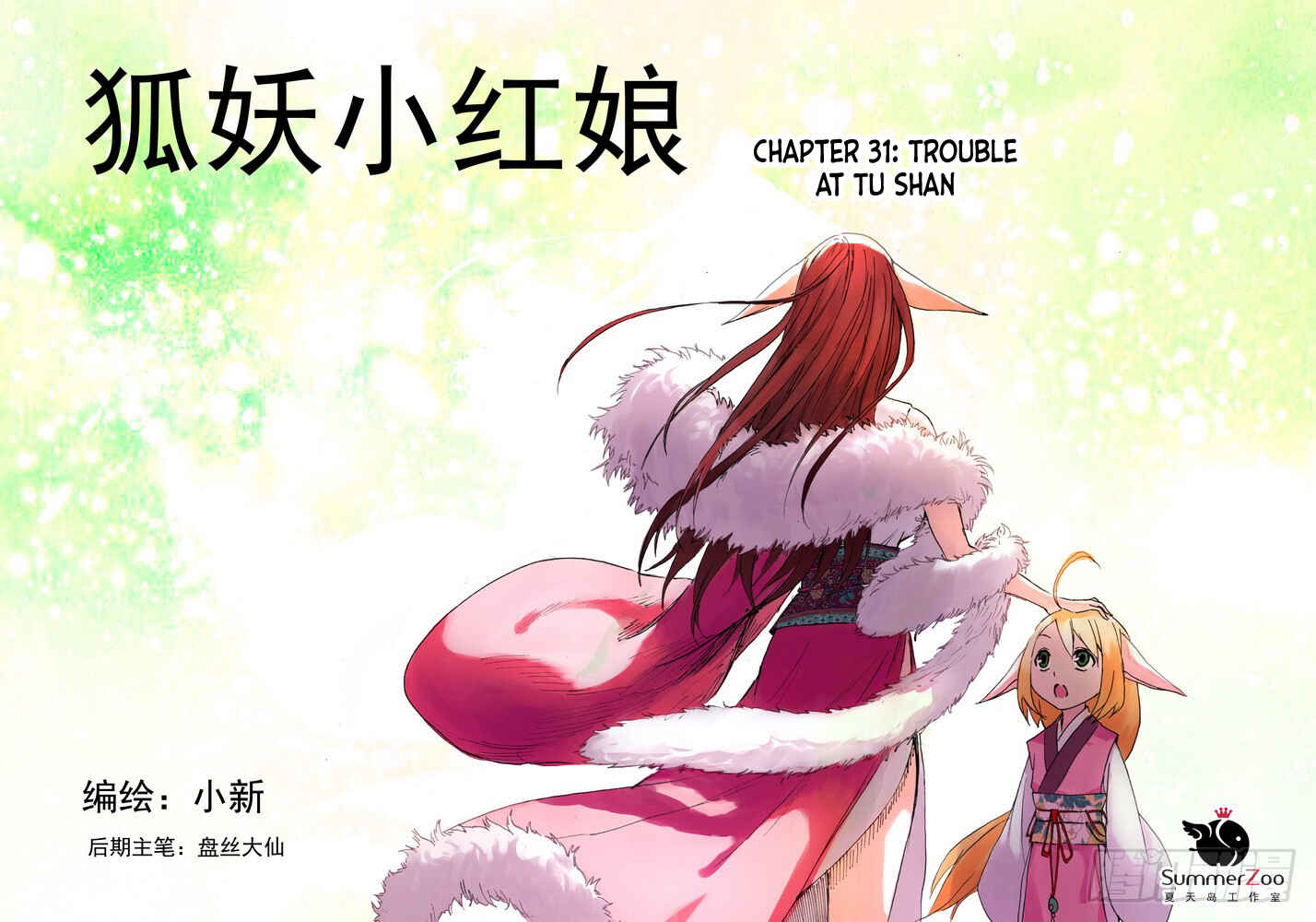Fox Spirit Matchmaker Chapter 31.1 - Page 1