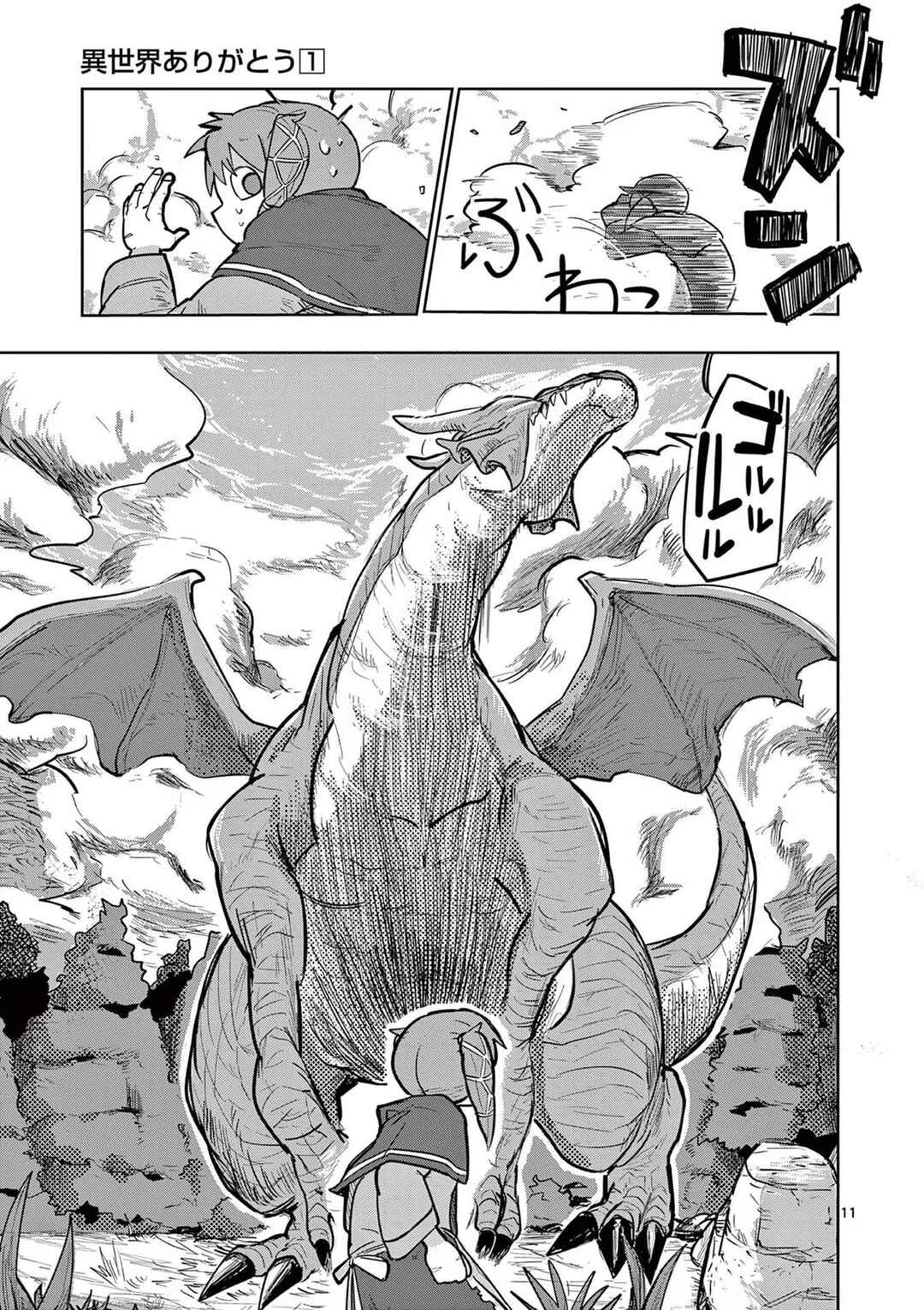 Isekai Arigatou Chapter 4 - Page 11