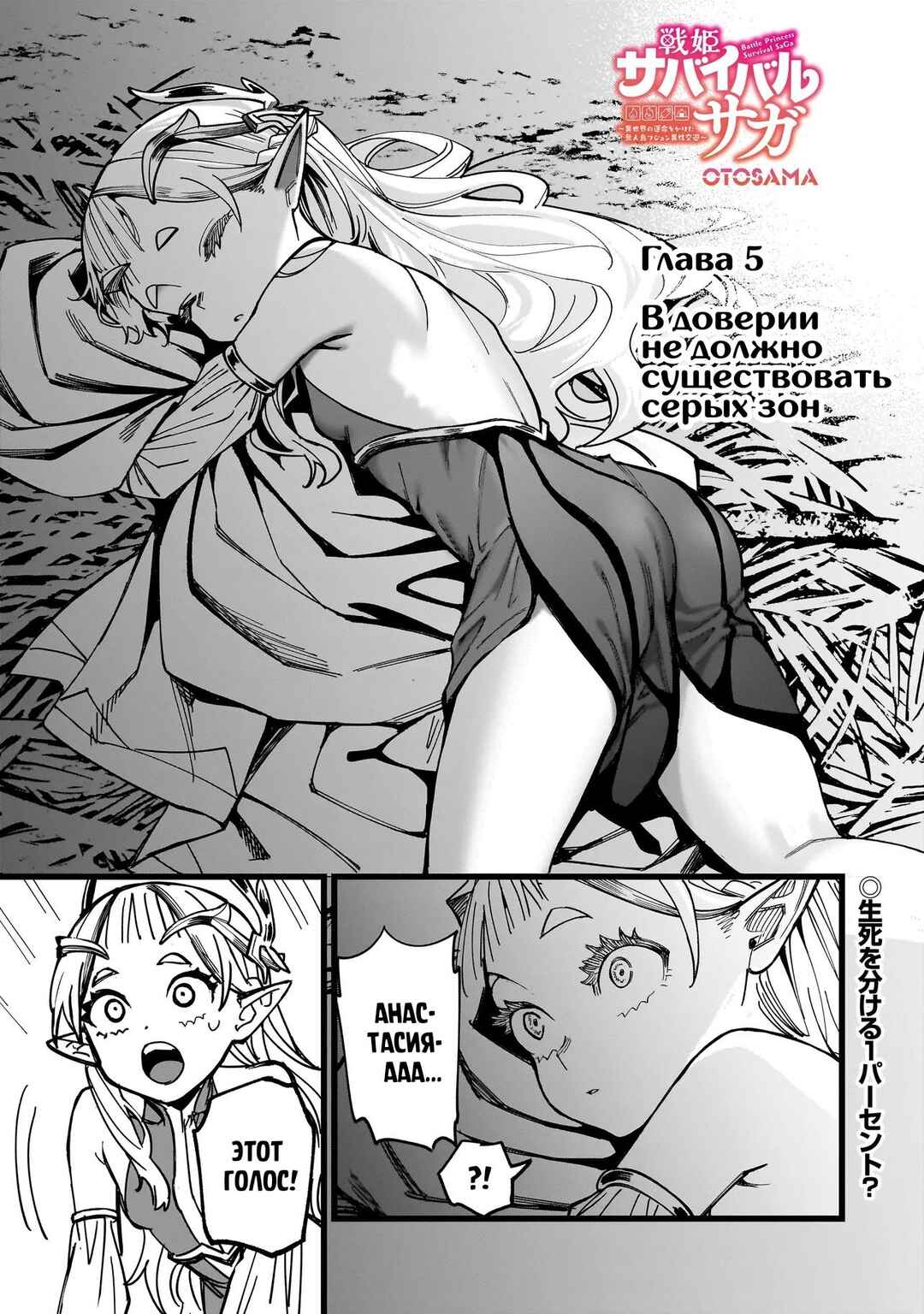 Senki Survival Saga: Isekai no Unmei wo Kaketa Mujintou Fujun Iseikouyuu Chapter 5 - Page 1