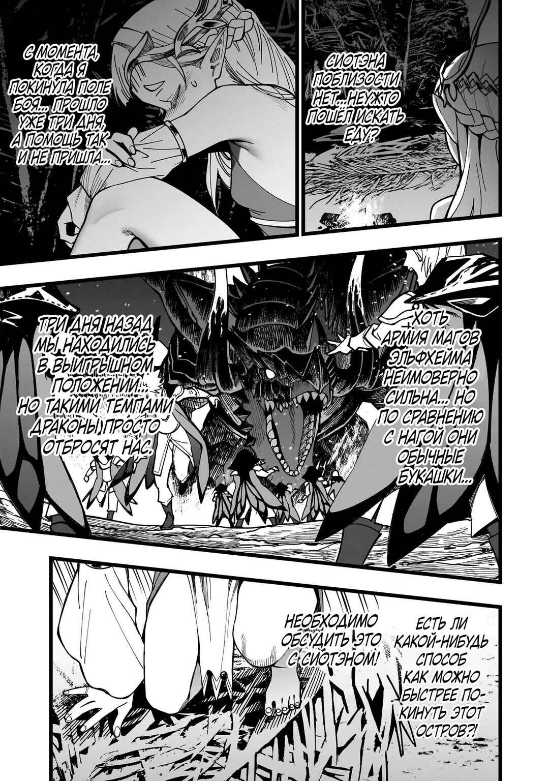 Senki Survival Saga: Isekai no Unmei wo Kaketa Mujintou Fujun Iseikouyuu Chapter 5 - Page 5