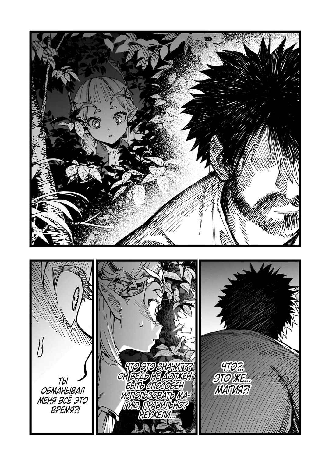 Senki Survival Saga: Isekai no Unmei wo Kaketa Mujintou Fujun Iseikouyuu Chapter 5 - Page 7