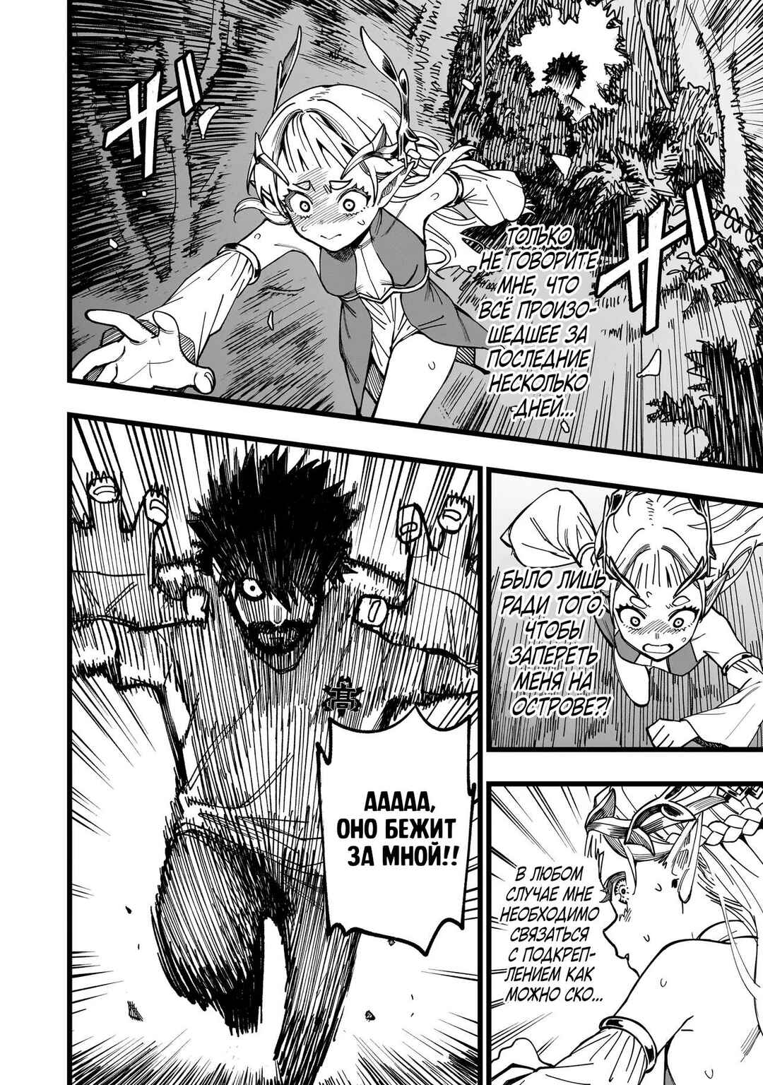 Senki Survival Saga: Isekai no Unmei wo Kaketa Mujintou Fujun Iseikouyuu Chapter 5 - Page 8