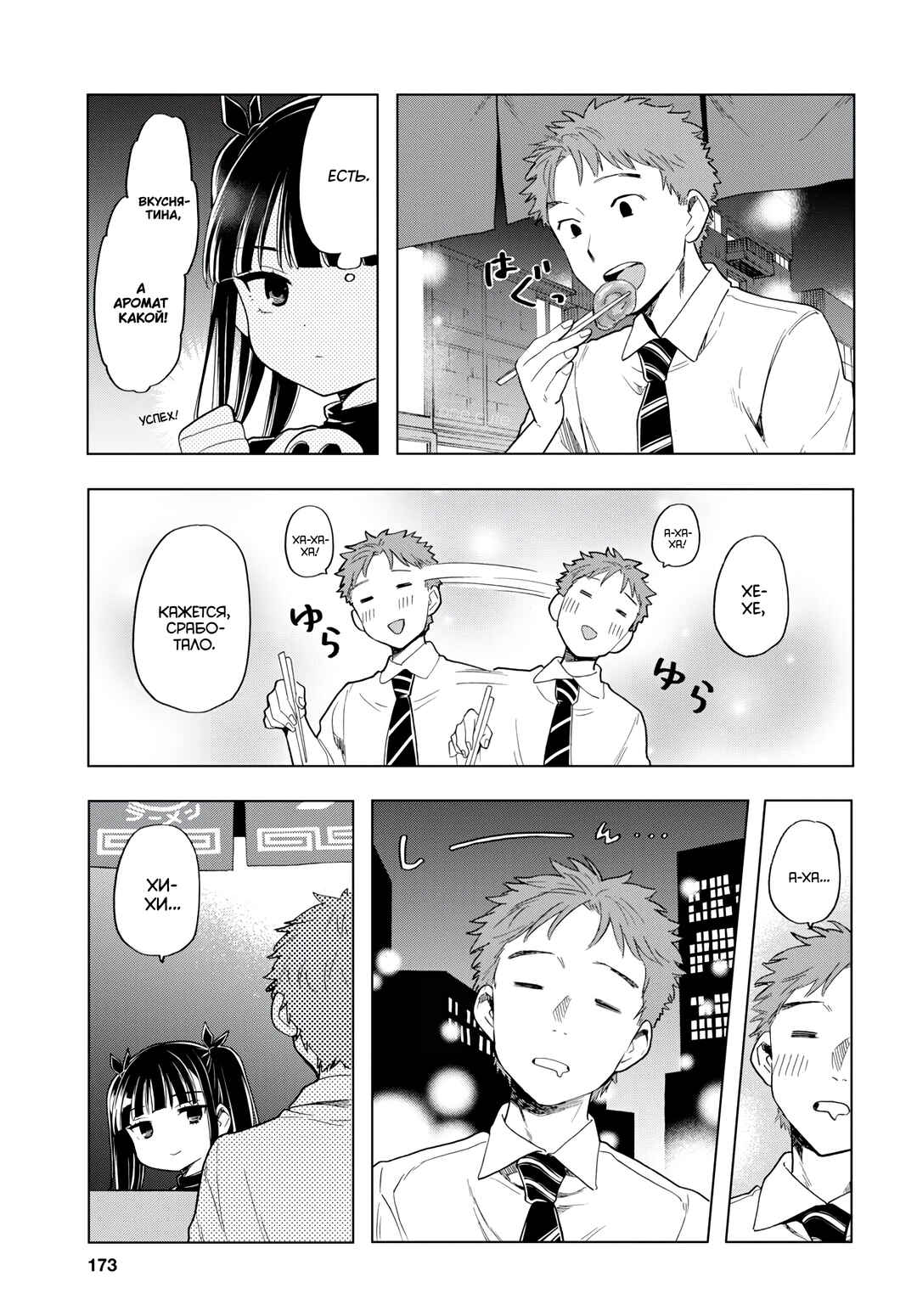 Shinigami Ramen Chapter 3 - Page 10