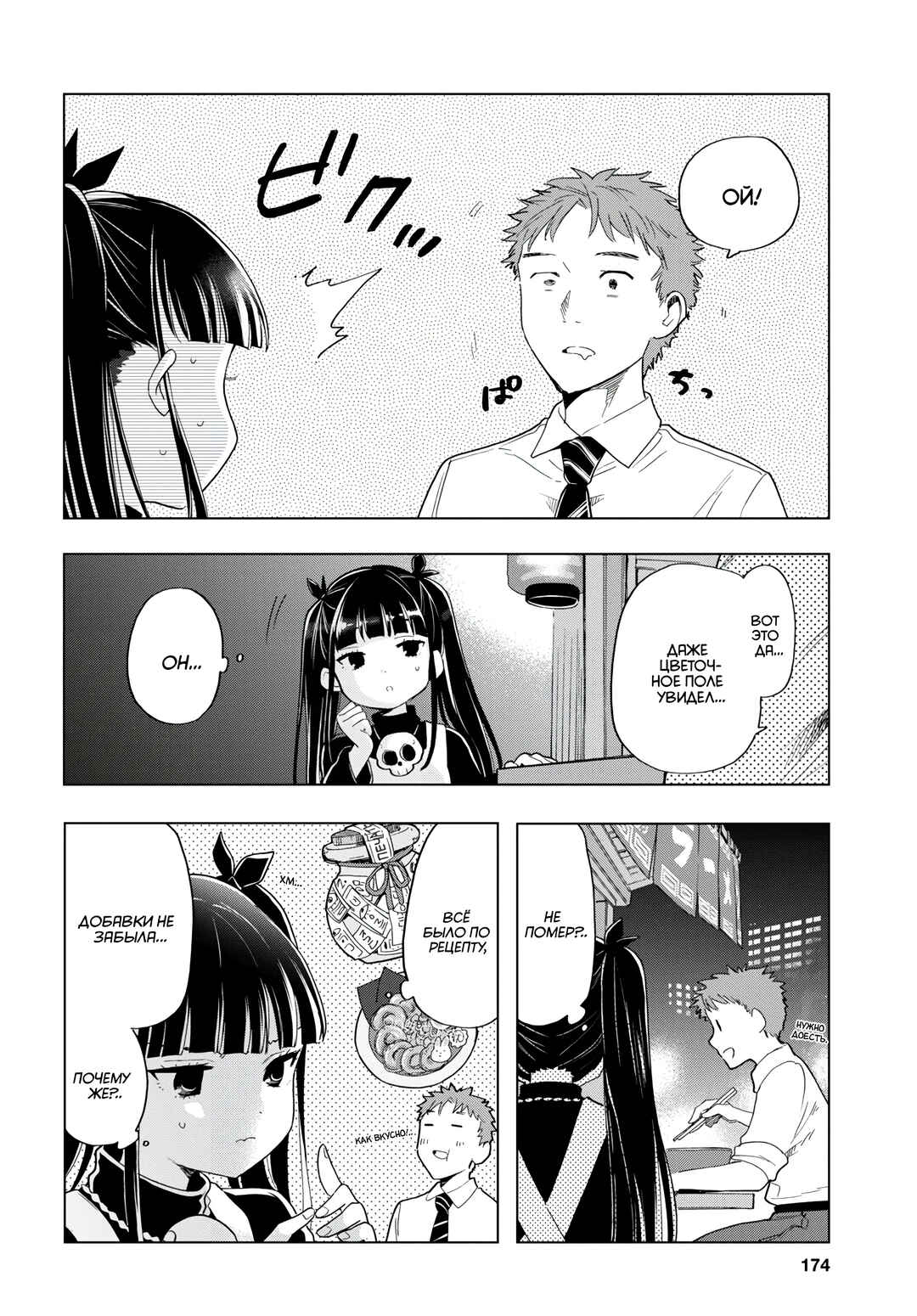 Shinigami Ramen Chapter 3 - Page 11