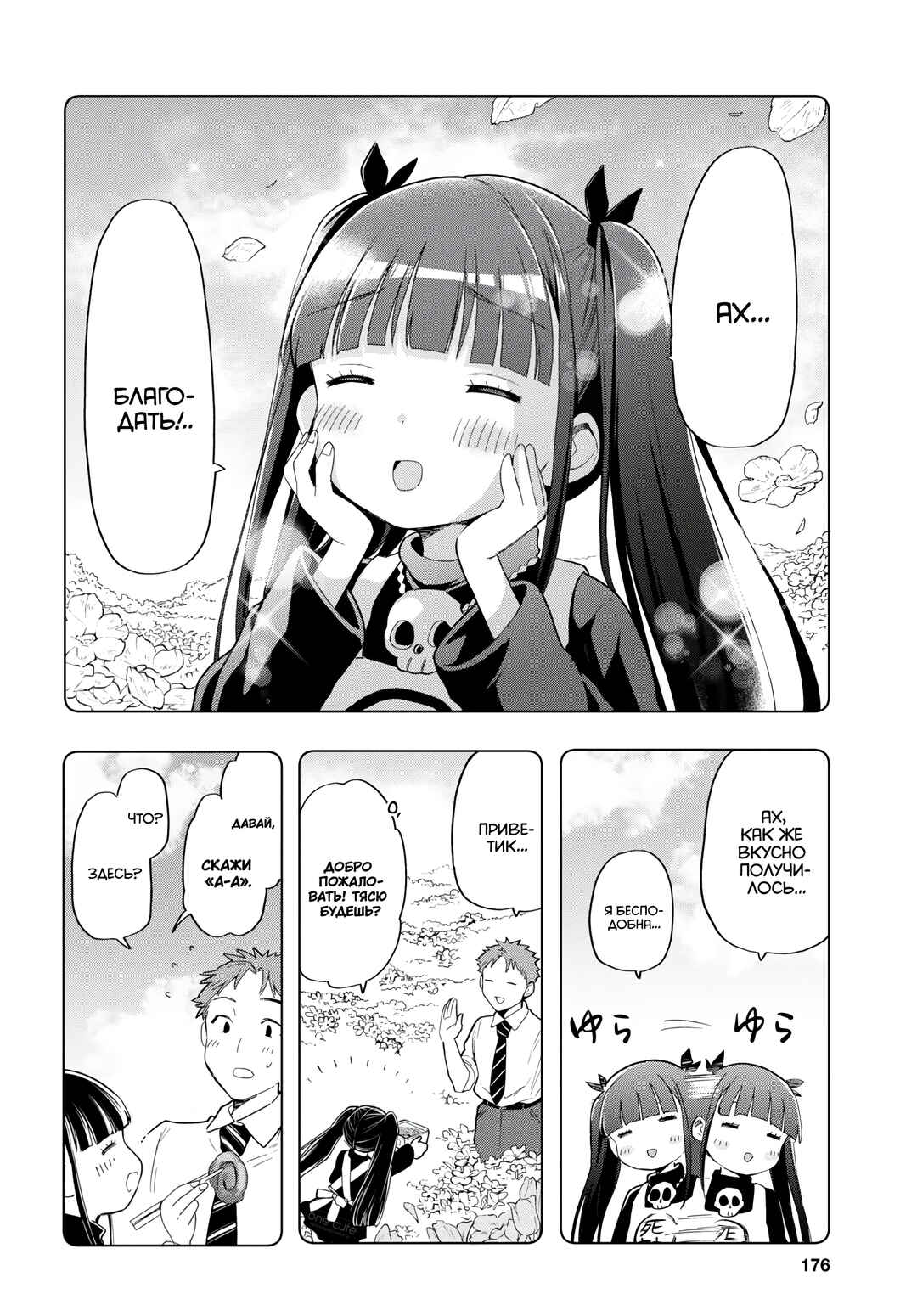 Shinigami Ramen Chapter 3 - Page 13