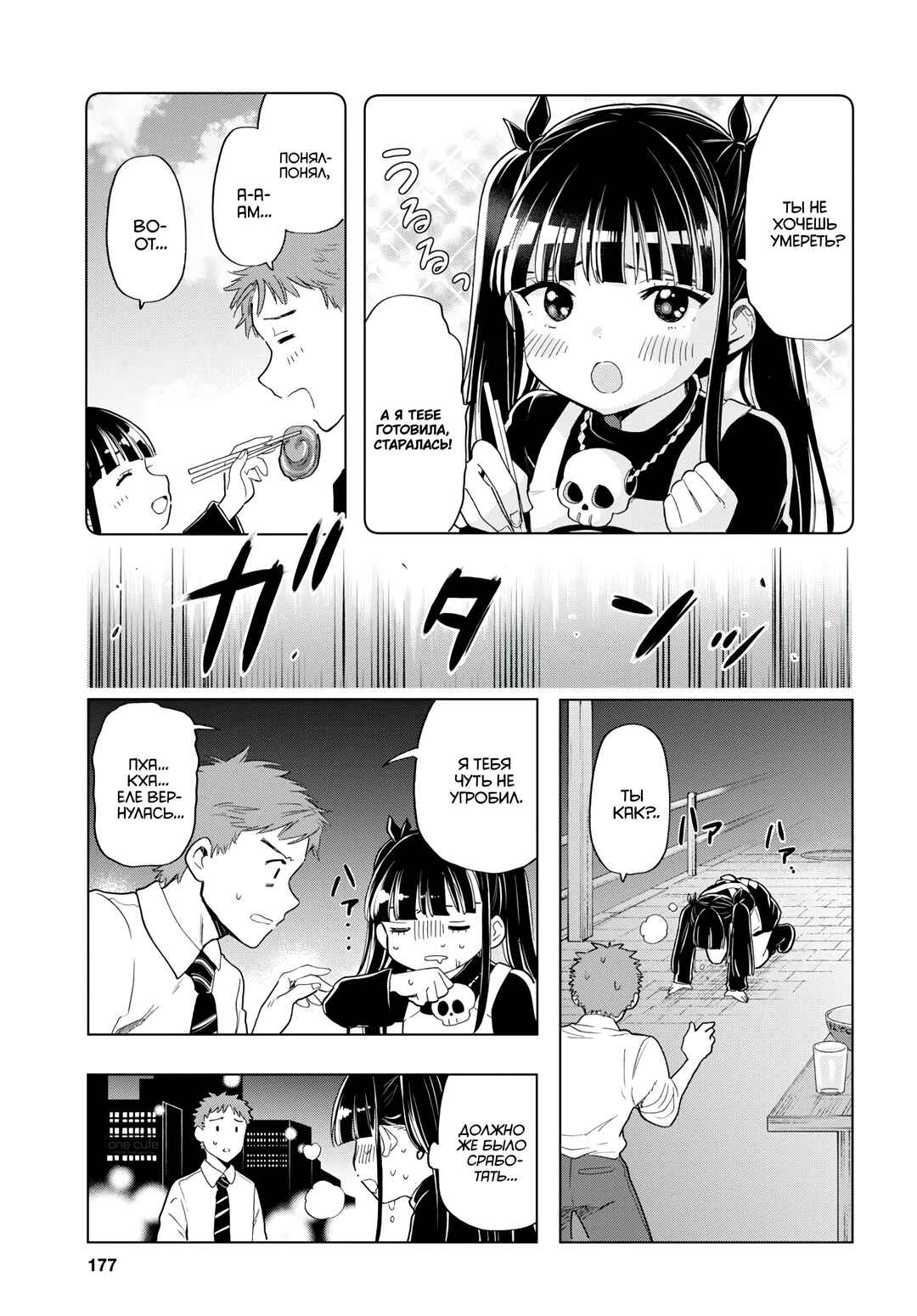 Shinigami Ramen Chapter 3 - Page 14