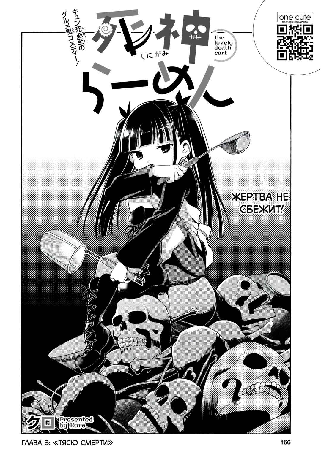 Shinigami Ramen Chapter 3 - Page 3