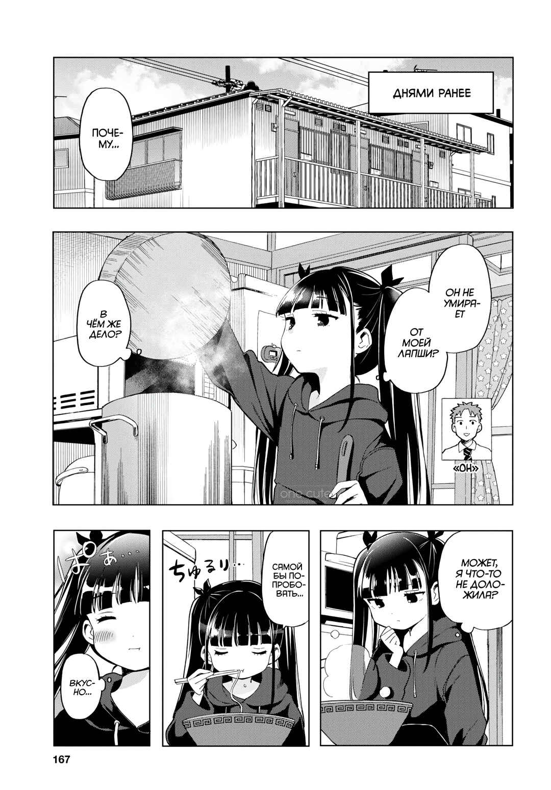 Shinigami Ramen Chapter 3 - Page 4