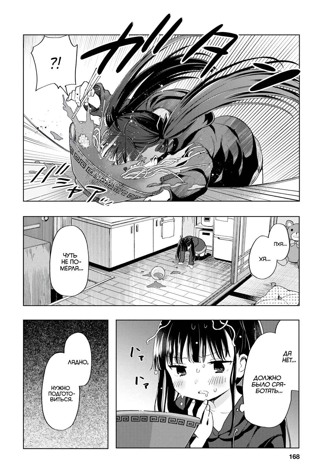Shinigami Ramen Chapter 3 - Page 5