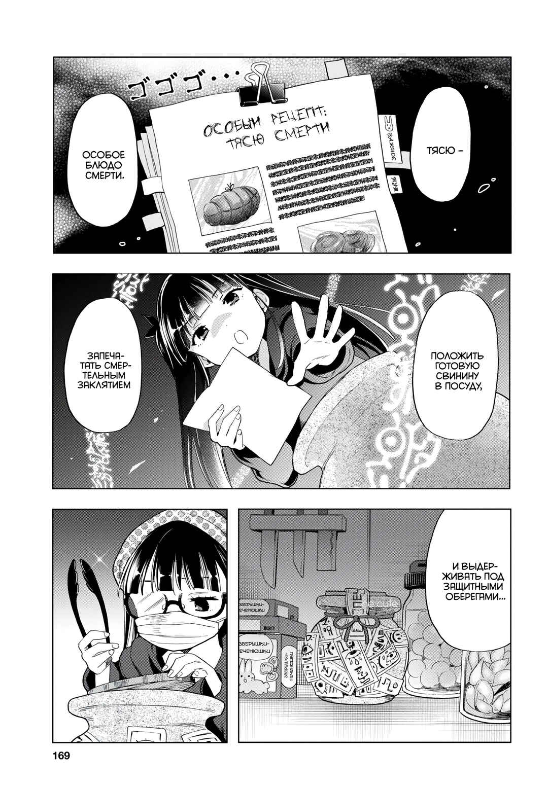 Shinigami Ramen Chapter 3 - Page 6