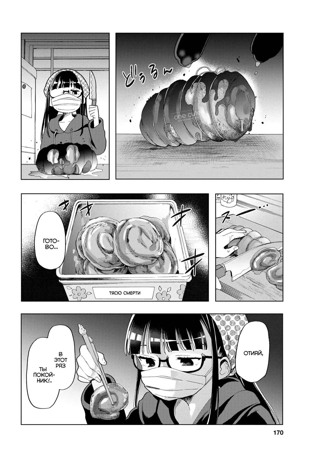Shinigami Ramen Chapter 3 - Page 7