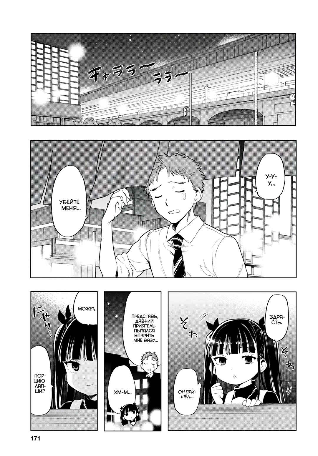 Shinigami Ramen Chapter 3 - Page 8