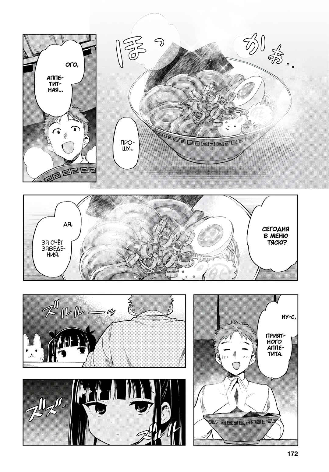 Shinigami Ramen Chapter 3 - Page 9