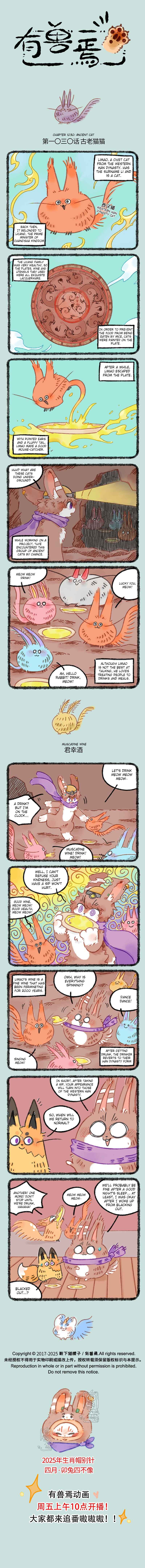 Yǒu Shòu Yān Chapter 1030 - Page 1