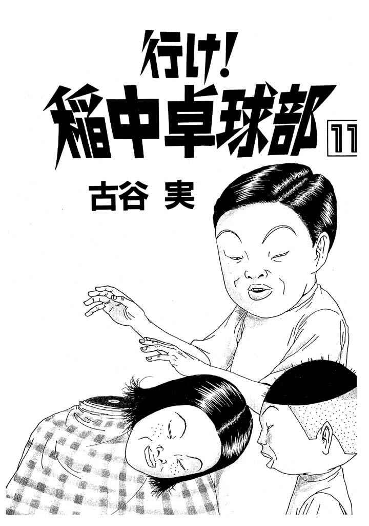 Go! Ina Junior High Ping-Pong Club Chapter 118 - Page 3