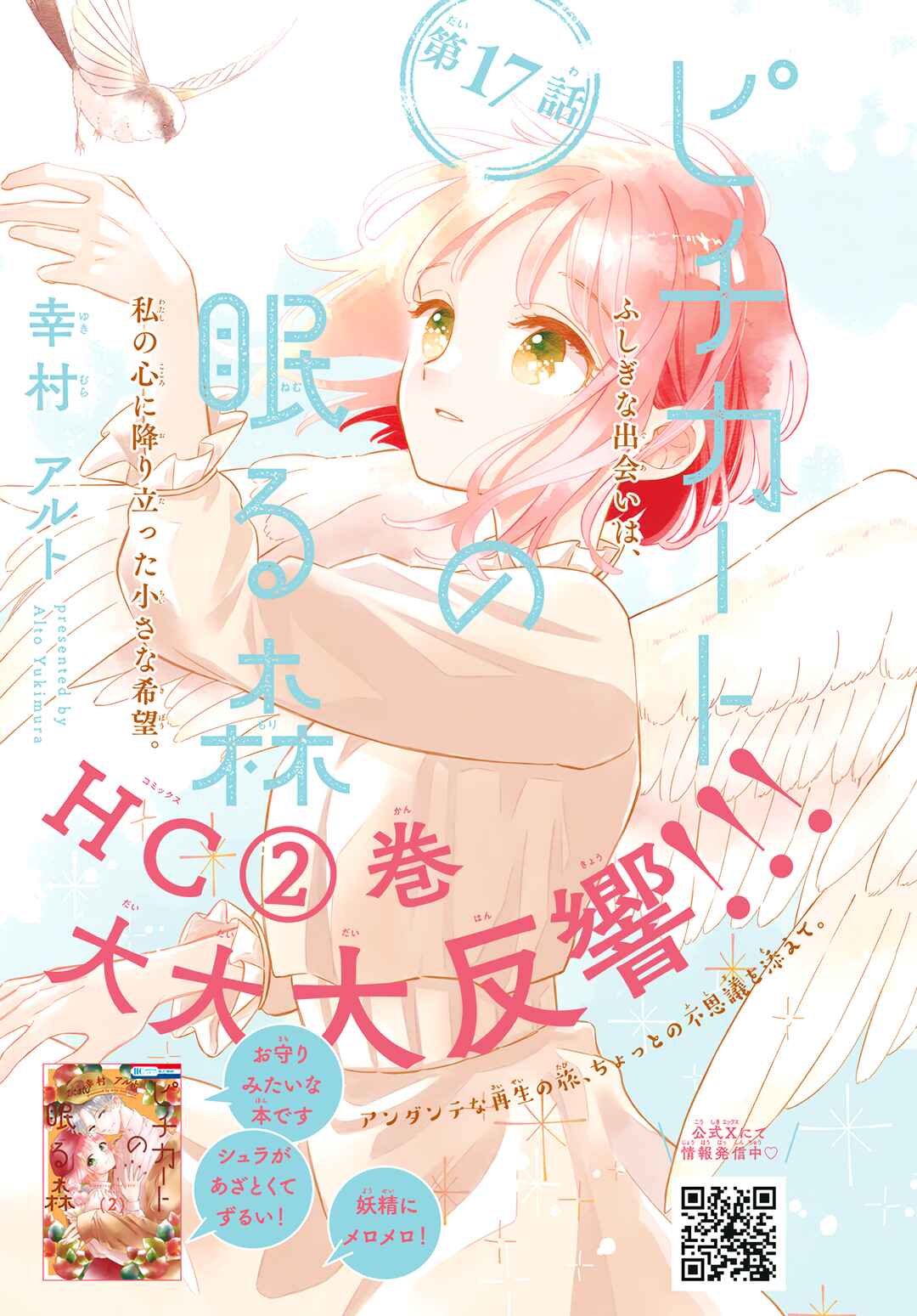 Pizzicato no Nemuru Mori Chapter 17 - Page 2